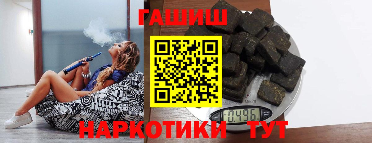 ГАШ гашик  ГАШ VHQ  где купить наркотик  ГАШИШ  Вход с VPN  Железногорск 