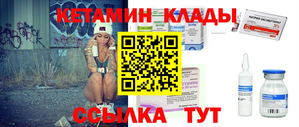 КЕТАМИН VHQ  Вход с VPN  Железногорск 