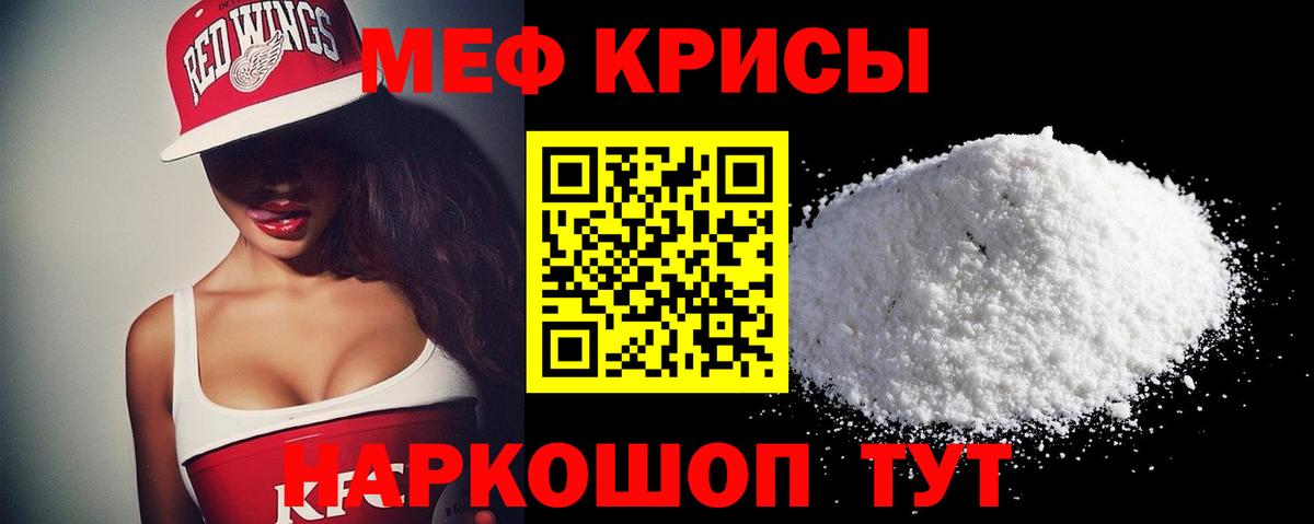 Меф кристаллы Железногорск