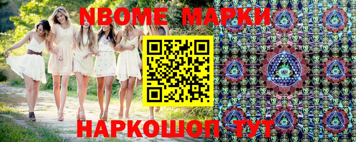 Железногорск  Наркотические марки  Вход с VPN  Марки NBOMe 1500мкг 