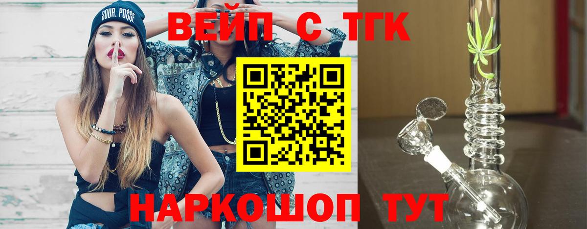 Железногорск  блэк спрут как зайти  Вход с VPN  Дистиллят ТГК вейп  Дистиллят ТГК вейп 